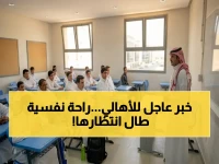 وزارة التعليم تعلن إلغاء سباق مجنون.. وتكشف قرارًا استراتيجيًا يمنح أولياء الأمور راحة طويلة الأمد وعدالة مطلقة.