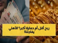 البنك الأهلي المصري لا يلتزم بالحد الأدنى للربح... لأنه يضع المعيار الجديد للحماية المالية.