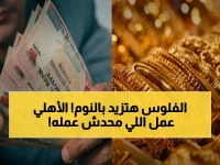 تتحدى أكبر مؤسسة مالية في مصر معادلة التضخم.. والآن، يعلن البنك الأهلي المصري عن شهادات تتجاوز حاجز البنك المركزي التاريخي 15.1%