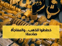 تحذير عاجل: خط الدفاع الأخير لمدخراتك الذهبية على وشك الانهيار.. كيف تخطي 'الرقم العرقي الذهبي' 6900 جنيه؟