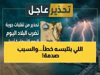 خرافة 'الطقس الموحد' التي يعيش عليها الملايين.. كسرتها الهيئة العامة للأرصاد الجوية برقم واحد صادم: 9 درجات فارق بين المحافظات!
