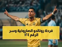 شاهد: احتفال رونالدو الصاروخي الذي سرق الأنظار في السعودية… والسر وراء رقمه 24 هذا الموسم!