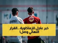 حسم رسمي: اتحاد الكرة يقرر زيادة جماهير الزمالك أمام بلوزداد.. هل تهدأ الأزمة؟