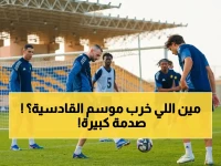 صادم: 3 غيابات قوية تضرب القادسية قبل لقاء الشباب في روشن... إصابات وإيقافات تهدد مسيرة الفريق!