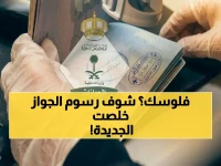 لن تكون مجرد رسوم... 'الهيئة العامة للجوازات' تُحدد بـ600 ريال سعر الانتماء إلى الدائرة الذهبية المحمية