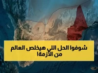 تعلن سلطة: 'مضيق باب المندب أصبح سلاحاً ضدنا'... لكن الحل في مشروع سعودي ضخم يمنح المنتجين مفاتيح التحكم الكامل