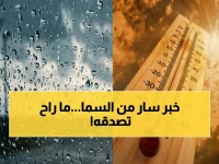سلطة واحدة كانت ستأخذ قرار 'الطقس' من حياتك.. إلا أن '22 درجة مئوية' جعلته مفتاح 'الراحة النفسية والعملي'.