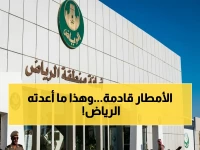 عاجل: أمانة الرياض تكشف تفاصيل خطة الطوارئ للأمطار - 9 آلاف فرد و2149 آلية في حالة تأهب قصوى!