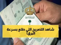 حصري: الجوازات السعودية تكشف خطوات الحصول على تصريح دخول مكة للإقامة المميزة خلال دقائق!