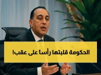 ليست نهاية عقد... إنها عملية جراحية زمانية أشرف عليها مدبولي شخصياً لتفكيك نظام عمره 70 عاماً في 2555 يوماً