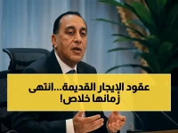 مصطفى مدبولي يكتب العد التنازلي الأخير لعقود الإيجار الممتدة في مصر... والرقم الصادم الذي سيُطبع في عقود ملايين المصريين هو '7 سنوات' فقط