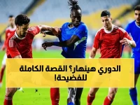 عاجل خلال 72 ساعة: سيل هائل من الشكاوى يضرب اتحاد الكرة… هل تنهار مصداقية التحكيم بعد أحداث الأهلي والتشكيك العالمي في الـVAR؟