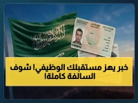 ماذا لو عرضت عليك المملكة حريتك الوظيفية مقابل 4000 ريال فقط؟ (الجواب الرسمي صادم)