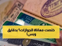 نهاية كابوس طوابير الجوازات السعودية: منذ 13 يوليو 2025، الساعات أصبحت تاريخاً والدقائق هي الحاضر