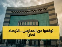 عاجل: الباحة توقف التدريب الحضوري فوراً وتحوّله لـ"عن بُعد"… قرار مفاجئ بسبب تقارير الأرصاد!