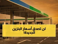 قرر أرامكو ما يخص أغنى 1% من السائقين... وانتهى عصر الوقود تحت 3 ريالات للأبد بعد آخر سعر سجّلته: 2.94 ريال