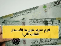 رسمي: أسعار صادمة للريال اليوم أمام الجنيه المصري والعملات العربية… هل تستفيد منها قبل التغيير؟