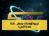 حصن الأخلاق الذي احتضن طفولة جيل.. له الآن 'إحداثيات سرية' (11785، 12341) تصل أطفالك إليه في عصر الفضاء الرقمي الفوضوي.