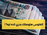 ماذا لو قررت 'الهيئة القومية للتأمينات الاجتماعية' كسر قاعدة الصرف المتأخر للأبد؟... الصرف يبدأ من 'اليوم الأول' في الشهر