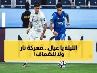 انفجار في جدة: الهلال يواجه السد اليوم.. مواجهة تاريخية تنهي قصة الخلاف والمنافسة - من يصعد إلى الدور ربع النهائي؟