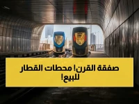 مزايدة استثمارية ضخمة: حقوق تسمية 5 محطات في 'قطار الرياض' تتاح للمستثمرين… عقود بـ 10 سنوات في أكبر مشروع نقل بالمنطقة!