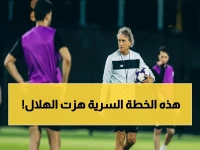 انفراد: السد يستقدم "طاهي النخبة" التونسي سراً للقضاء على الهلال في دوري الأبطال... هكذا يخطط مانشيني للانقلاب الغذائي!