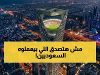 أوربا تحلم بها.. لكن الأمير محمد بن سلمان رفعها 200 متر فوق سطح البحر لتكون أعلى معيار عالمي جديد