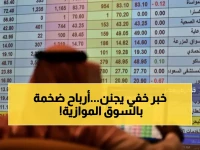تاسي يتراجع 0.25%.. لكن ثروات تتدفق داخل السوق الموازية ⬆️ أسهم تكسب 7% وشركات أسطورية تُكشف لأول مرة!