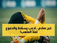 عاجل: إصابة وسام أبو علي تتفاقم داخل الملعب… لاعب فلسطيني يبكي على مقاعد البدلاء والمدرب: "الحالة غير مطمئنة"