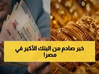 22% عائدًا يبدو مستحيلًا... حتى يقوله أكبر بنك في مصر