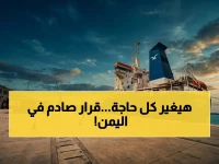 عاجل: وزير النقل اليمني يطلق لائحة صارمة لأمن السفن والموانئ… هل ستغير خريطة الملاحة البحرية في المنطقة؟