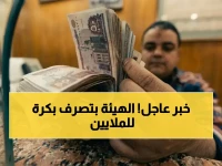 كسر القاعدة: الهيئة القومية للتأمين الاجتماعي تنجز وعودها وتبدأ صرف الدعم لـ 11 مليون مستفيد غداً 1 مايو 2026