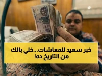 انتظاركم انتهى.. الهيئة القومية للتأمين الاجتماعي تحدد 1 يوليو 2026 موعداً نهائياً لحسم ملف الزيادة لملايين المصريين