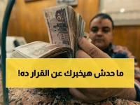 مصير 11.5 مليون مواطن معلق على قرار واحد.. والسلطة الحاسمة تضع اللمسات النهائية الآن