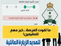 سلطة واحدة تحدد موعداً واحداً.. والنتيجة: 18 مايو 2026 هو آخر فرصة للمقيمين في السعودية لتعديل أوضاعهم مع 'المديرية العامة للجوازات'.