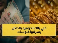 تحذير من البنك الأهلي: لص يسرق 15.1% من مدخراتك... والحل الرسمي الأقوى أصبح جاهزاً