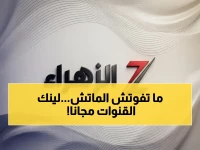 عاجل: القنوات السرية لمواجهة الأهلي والدحيل اليوم… لا تخسر مشاهدة قمة دوري الأبطال!