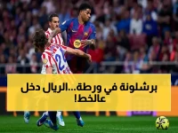 حصري: ريال مدريد يشنّ حرباً شرسة على برشلونة لخطف صفقة الصيف الصاعقة… مصدر يكشف التفاصيل الصادمة!