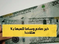 ماذا لو أخبرتك أن ساما تعيد رسم خريطة القوة الاقتصادية؟ الجواب الصادم يكمن في 7 هللات فقط!