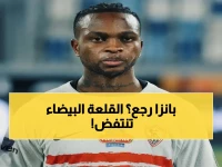 عاجل: شيكو بانزا ينضم تدريبات الزمالك الحاسمة قبل صدام بلوزداد… هل يعود النجم لينقذ أحلام القلعة البيضاء في الكونفدرالية؟