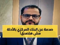 عاجل: الفودعي يُفجر قنبلة… يكشف خدعة البنك المركزي الرقابية ويعلق على «كل التحذيرات كانت متأخرة»