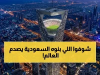 كيف غير جبل طويق خريطة الرياضة العالمية؟.. الإجابة في أول استاد في العالم يرتفع 200 متر فوق سطح البحر برؤية الأمير محمد بن سلمان