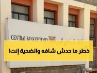 عاجل: خبير اقتصادي يكشف الحقيقة المُرعبة لأزمة شركات الصرافة… تحذير سريّ منذ 2018! والمواطن ضحية