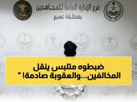 عاجل: قبض على مقيم بنجلاديشي ينقل 7 مخالفين للحدود… عقوبة تصل لـ15 سنة سجن ومليون ريال غرامة!