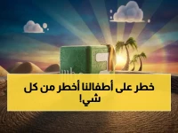 هل تخشى أن يُسرق من طفلك أكثر من مجرد بث قناة؟ شبكة MBC تمنحك 'كود الأمان' 11559 و 11470 لتحصين محتواه.