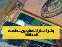 ماذا لو أن أكبر مخاوفك من انتهاء التأشيرة... تم إلغاؤها رسمياً؟ هكذا حررت "هيئة الجوازات السعودية" المقيمين بـ 7 أيام رصيد و 3 أيام هامش أمان.