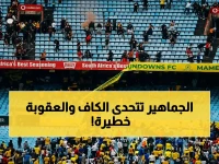 عاجل: رغم التحذير الصارم.. جماهير الترجي ترمي الحكم الجزائري بزجاجات المياه! هل تواجه إيقافاً قاسياً من الكاف؟