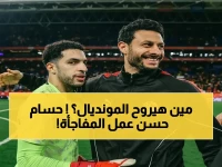 🔴 عاجل: حسام حسن يلقي قنبلة ويدفع بـ4 من الأهلي للمونديال رغم غضب الجماهير… هل يخاطر بمستقبل مصر؟