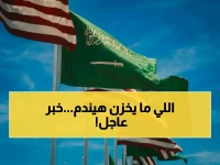 مفاجأة السفارة الأمريكية: القرار الرسمي الوحيد الذي يضمن الأمن ابتداءً من 18 أبريل هو 'المخزونات شرط أساسي للبقاء'