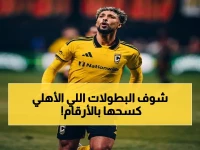 أرقام صادمة: الأهلي يقترب من رقم تاريخي بعد حصد 16 بطولة من 19 في الصالات - متى يتحقق؟